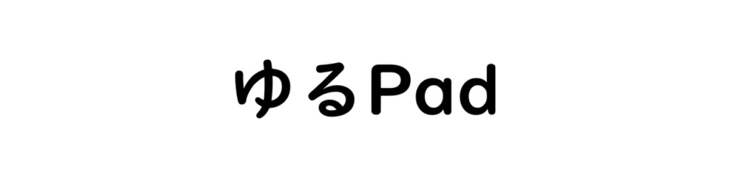 ゆるPad　ゆるやかに、かろやかに、はれやかに