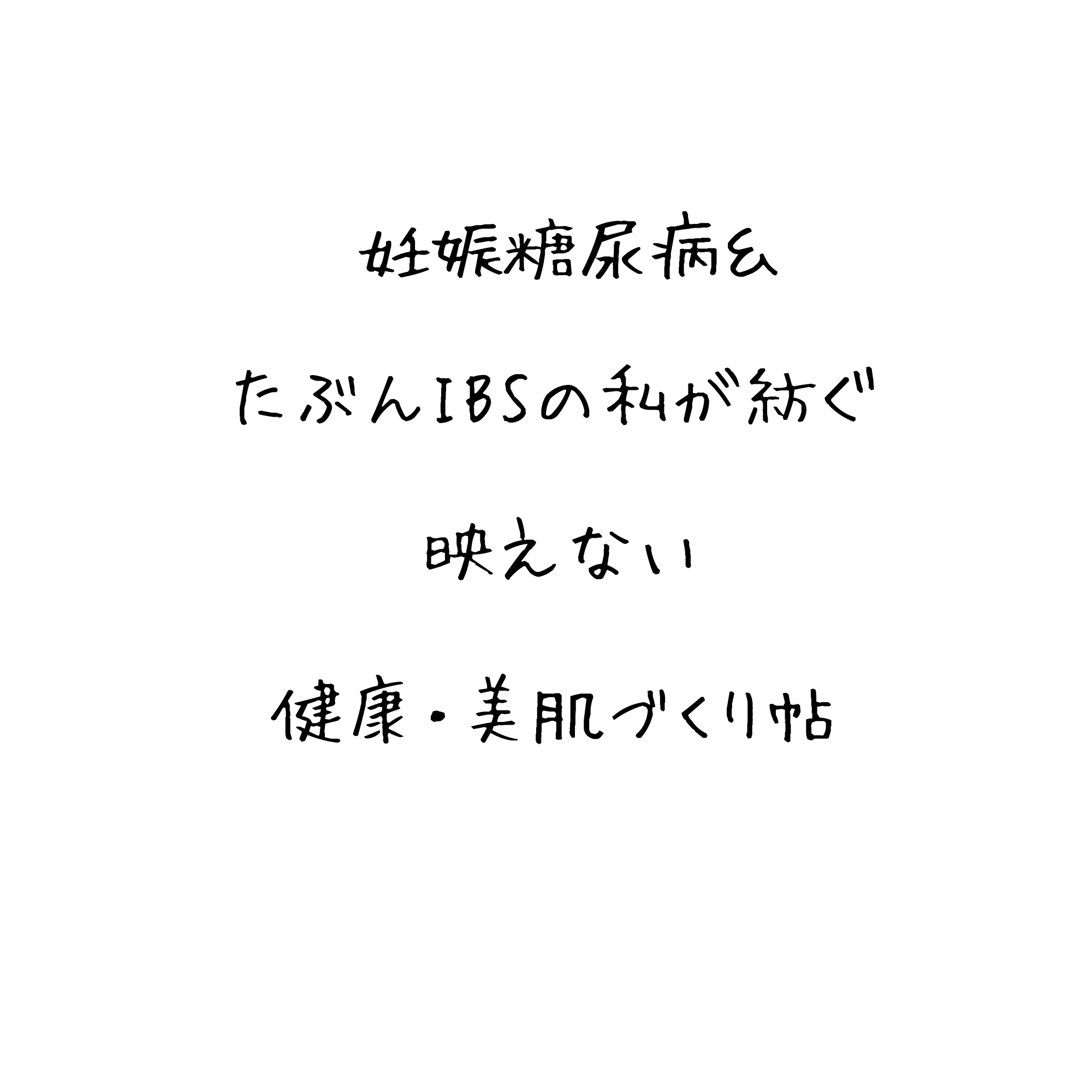 ゆるPad　自然体で続けられる、きれいの育て方